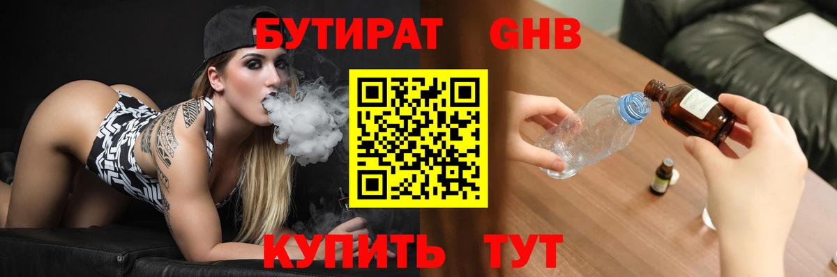 БУТИРАТ  Вход с VPN  Богданович  БУТИРАТ оксана 