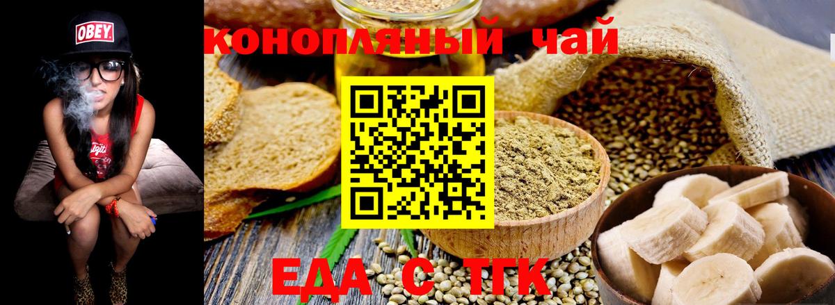 Богданович  Еда ТГК конопля  Вход с VPN 