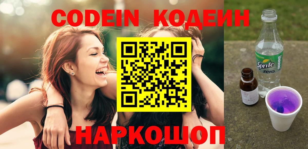 Кодеин напиток Lean (лин)  Codein напиток Lean (лин)  Вход с VPN  Богданович 