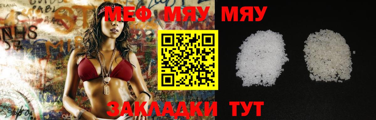 Мефедрон кристаллы Богданович