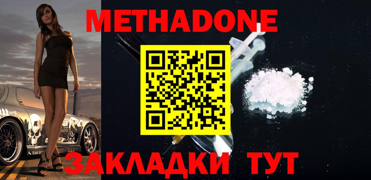 Метадон белоснежный  МЕТАДОН VHQ  Вход с VPN  Богданович 